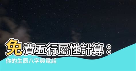 八字十種屬性|免費生辰八字五行屬性查詢、算命、分析命盤喜用神、喜忌